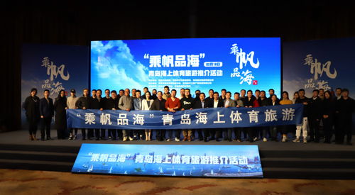 乘帆船去旅行 乘帆品海 助力活力海洋之都建設(shè),體育元素豐富青島海上旅游項(xiàng)目