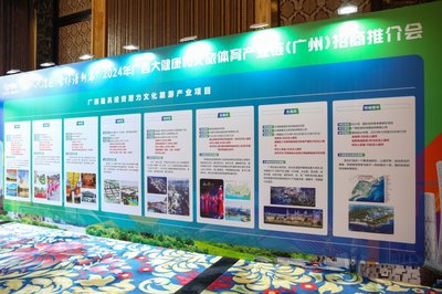 2024年廣西大健康和文旅體育產(chǎn)業(yè)鏈(廣州)招商推介會(huì)在廣州成功舉辦